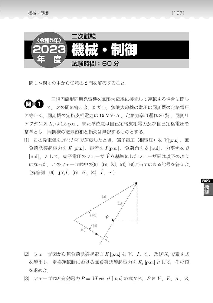 2025年版 電験2種模範解答集 | 電気書院 |本 | 通販 | Amazon